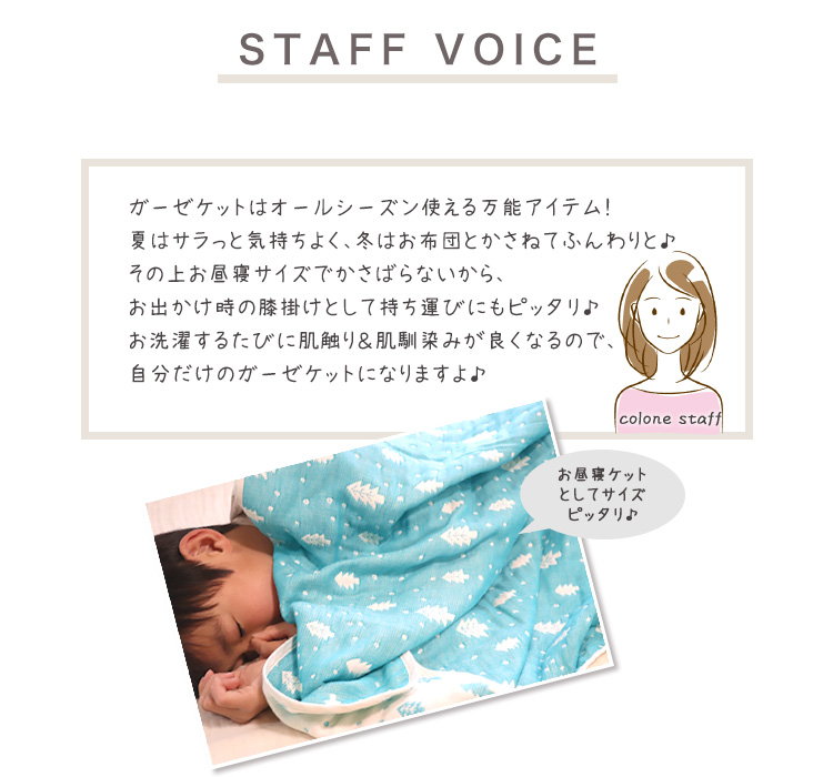 スタッフボイス