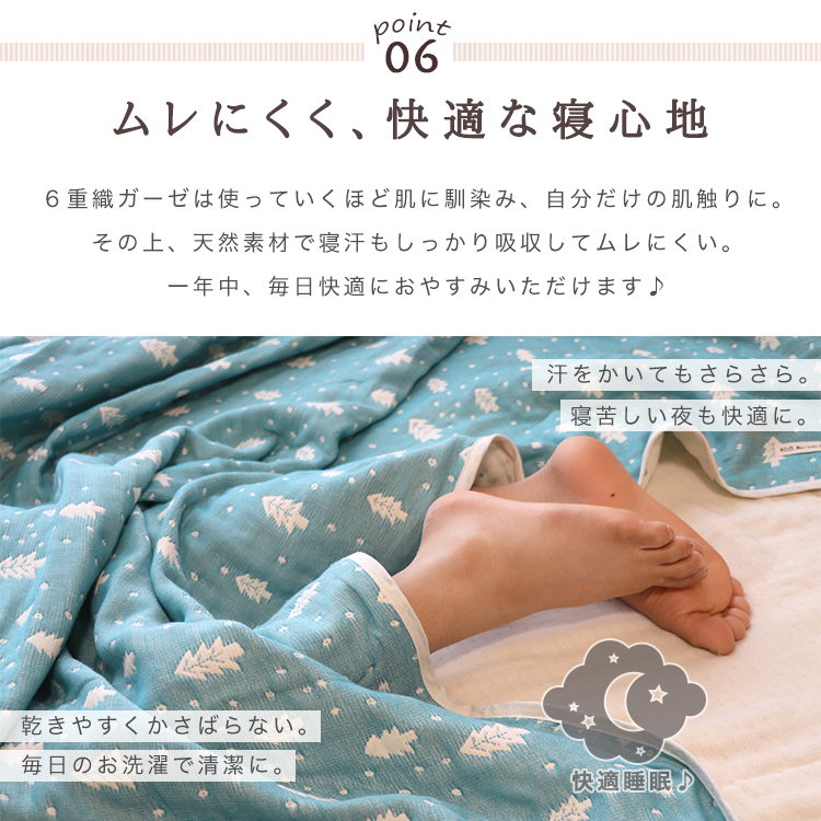 ムレにくく快適な寝心地