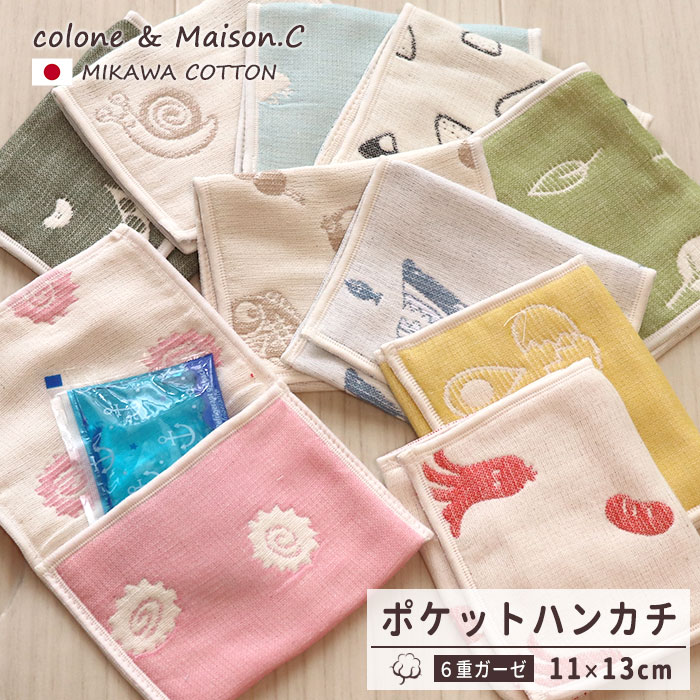 専用8重ガーゼポッケハンカチ SOKO+ ポケットハンカチ 】 6重ガーゼ 三河木綿 おにぎり ビーン
