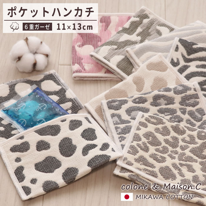 SOKO+2 ポケットハンカチ 】 6重ガーゼ 三河木綿 ガーゼハンカチ 日本