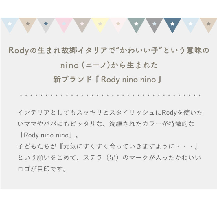 新ブランド【Rody nino nino】