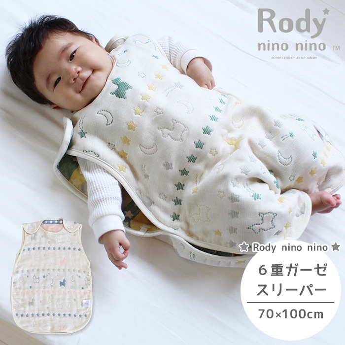 【 Rody nino nino ６重ガーゼ スリーパー 】 日本製 ロディ ６重 ベビースリーパー ベビーサイズ 三河木綿 吸水速乾 寝冷え防止  簡単着脱 36ｘ55cm