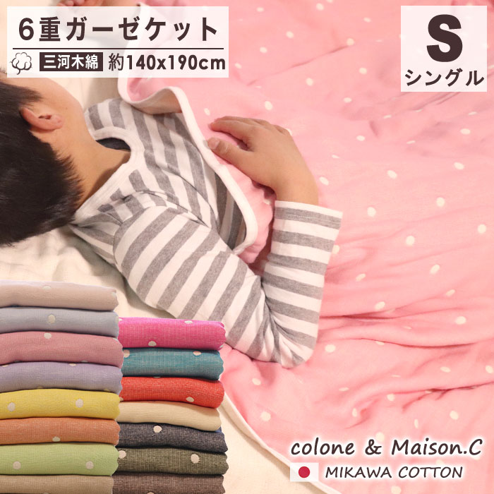 【水玉柄シングルケット】６重ガーゼケットシングルサイズ日本製約140ｘ190cm三河木綿ふわふわブランケット