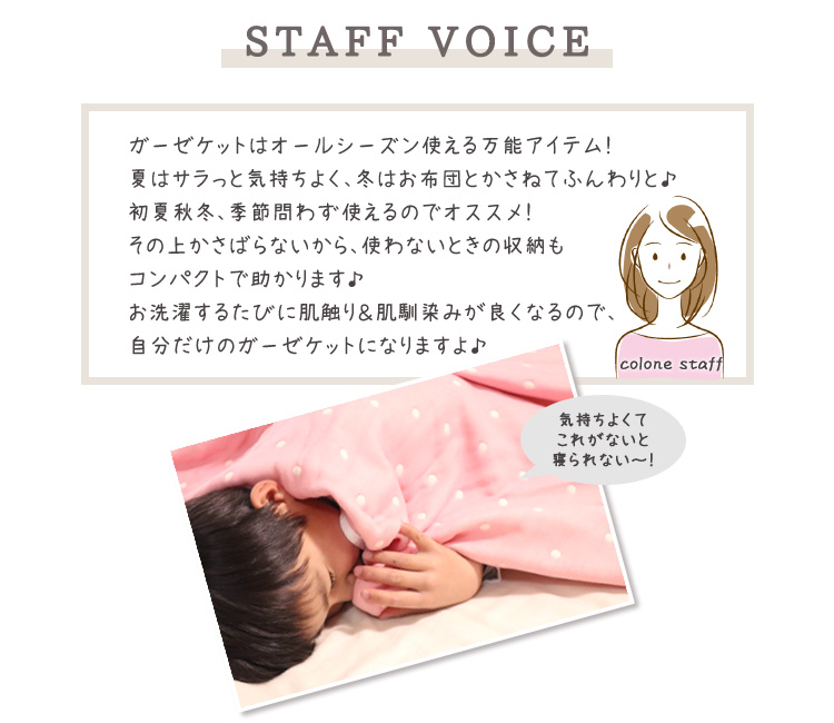 スタッフボイス