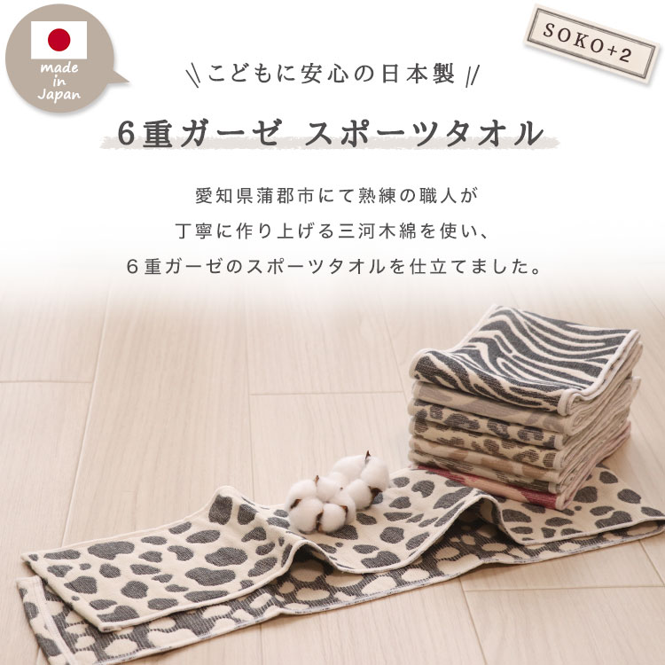 専用6重ガーゼスポーツタオル　アルファベット　ブラック SOKO+2 スポーツタオル 】日本製 ガーゼタオル 6重ガーゼ マフラー