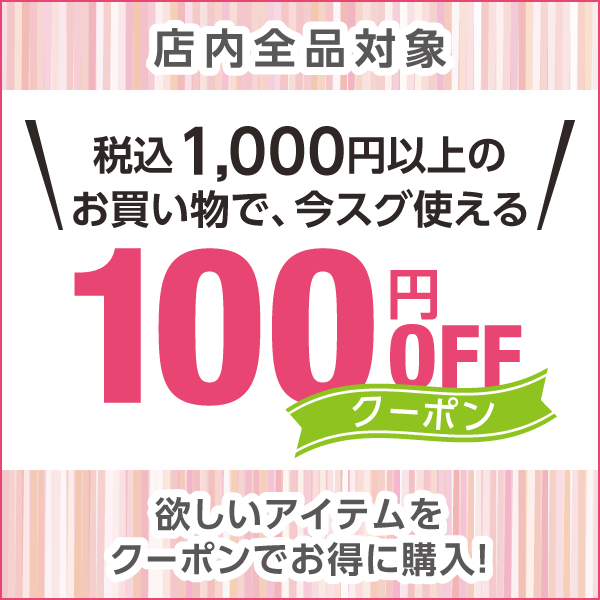 ショッピングクーポン - Yahoo!ショッピング - 100円OFFクーポン