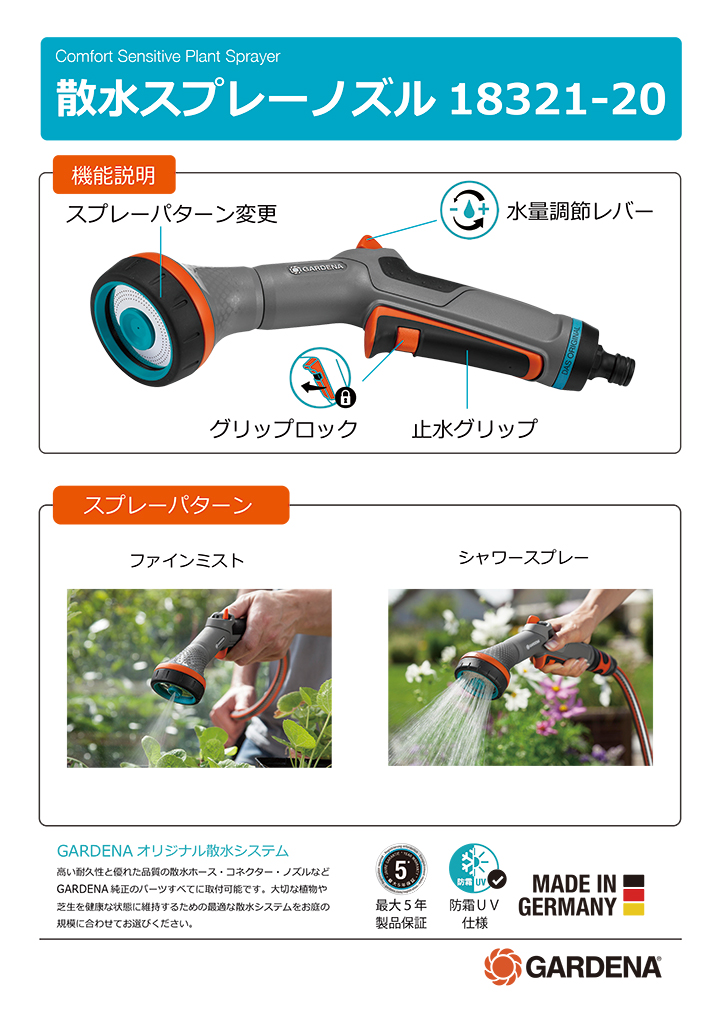 散水 水やり 水遊び GARDENA ガルデナ タカショー / 散水ノズル ファインミストスプレー /小型 (rco) |  | 01