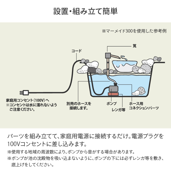 直送商品 池 水槽 水鉢 ビオトープ ポンプ 循環 噴水 ファウンテン 小型 筧 坪庭 タカショー マーメイド 300 ポンプ A 高品質