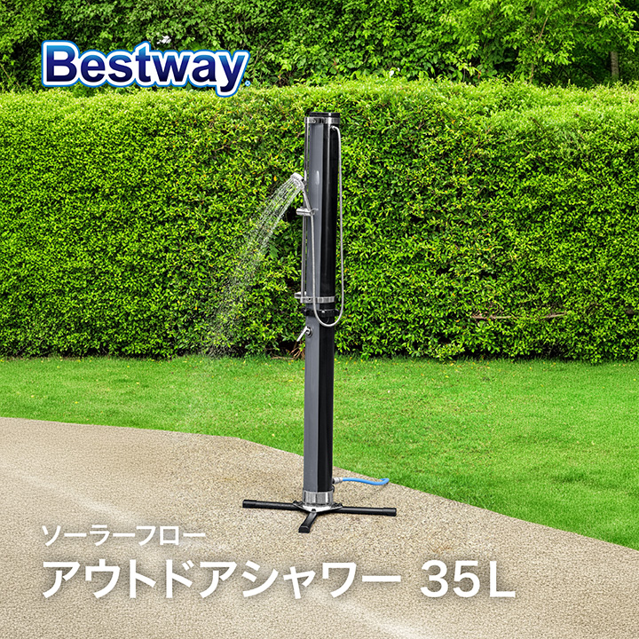 Bestway ソーラーフロー アウトドアシャワー　３５L /B新品 タカショー bestway 屋外 ガーデン シャワー 自立式 固定式 2WAY