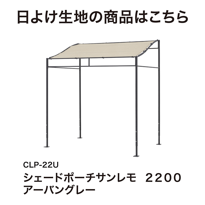 タカショー 日よけ サンシェード オーニング 紫外線 UV カット 目隠し 遮光 撥水 窓 / シェードポーチサンレモ 2200 雨よけグレー /中型_11