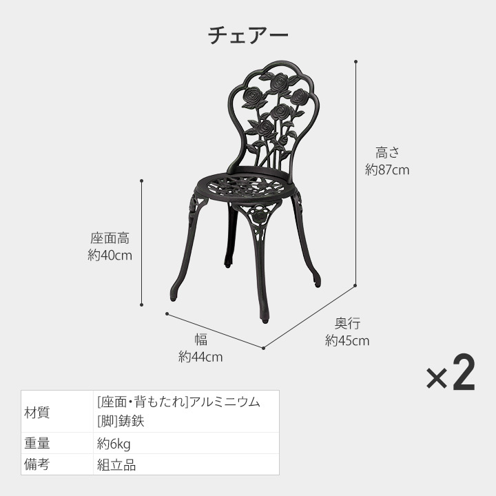 テーブル イス セット 机 椅子 チェア 屋外 家具 アルミ 鋳物 バラ