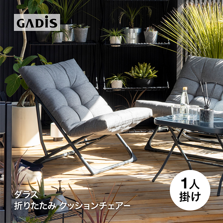 タカショー ガーデン チェアー 屋外 ファニチャー 折りたたみ ベランダ