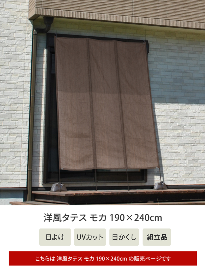 タカショー 日よけ たてす 紫外線 UV カット 遮光 目隠し 目