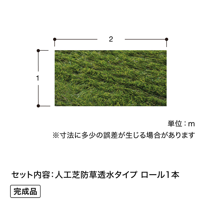 タカショー ロール リアル 人工芝 1m×2m 防草 透水タイプ 芝丈30mm