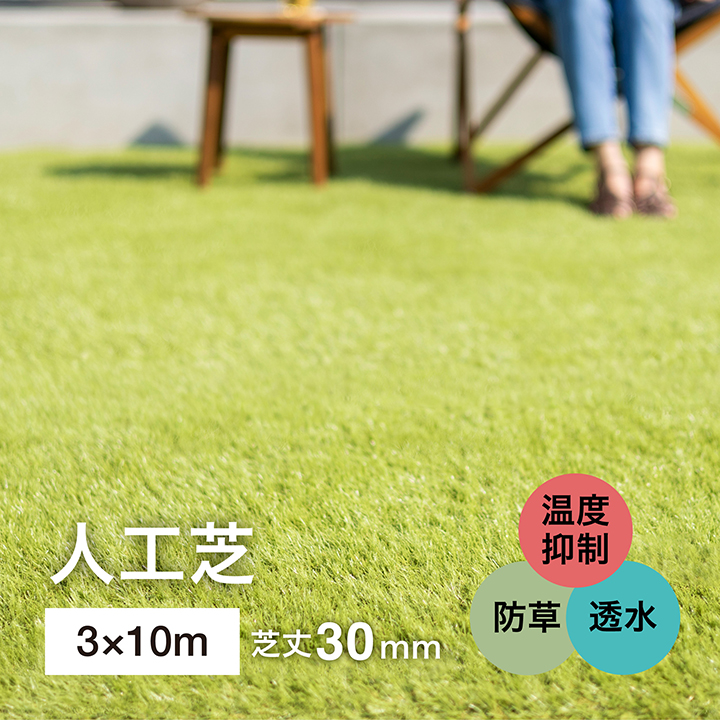 タカショー 爆買 ロール リアル 人工芝 3m×10m 防草 透水 温度抑制
