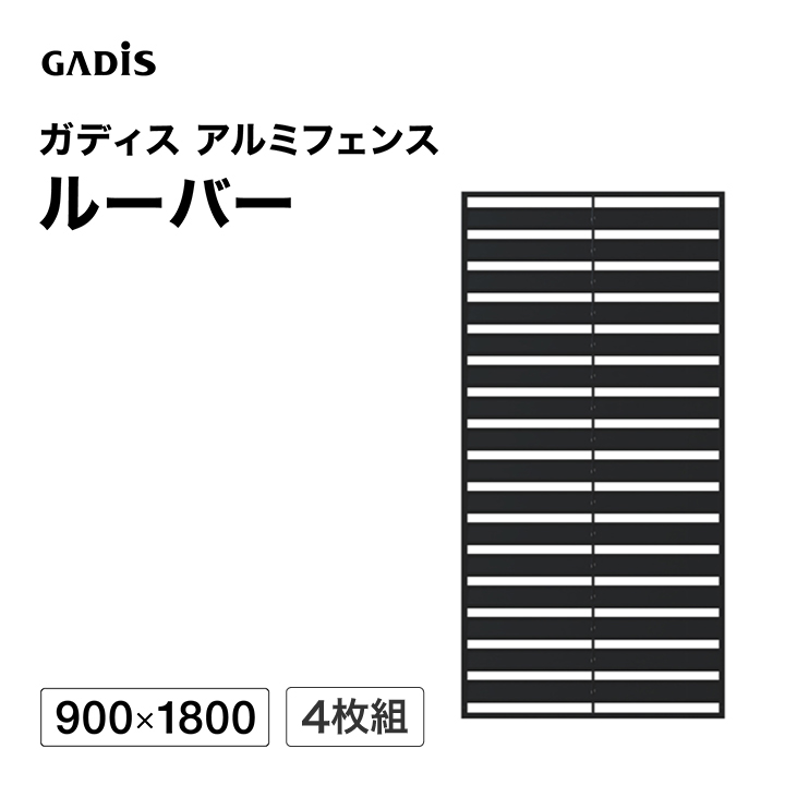 アルミフェンス 1800 目隠し」の人気商品一覧 | 安い商品を通販サイト