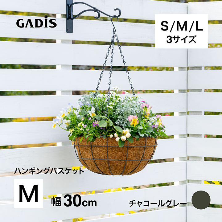 タカショー ガーデン ハンギング バスケット 屋外 吊り鉢 寄せ植え