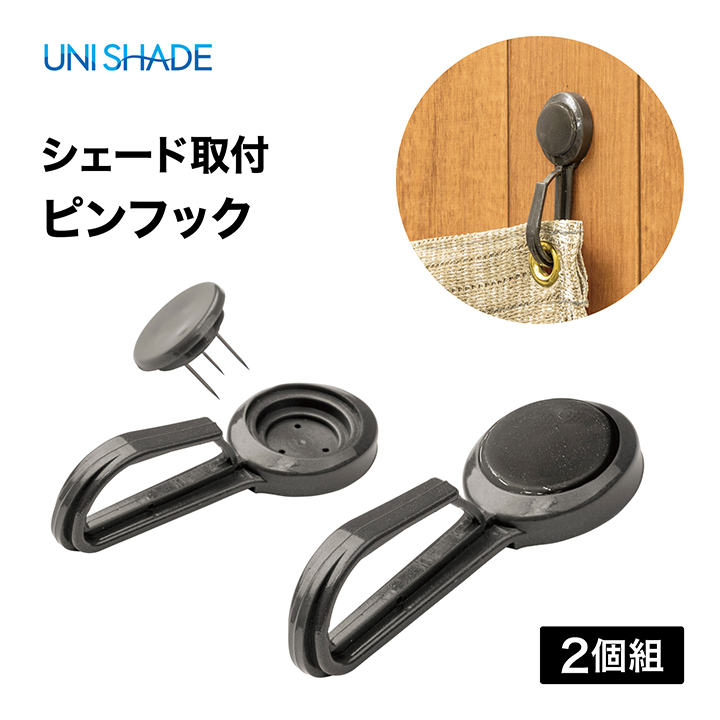 タカショー 爆買 日よけ サンシェード オーニング 取り付け フック