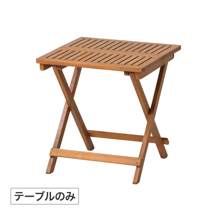 タカショー 爆買 ガーデン テーブル 屋外 ファニチャー 折りたたみ