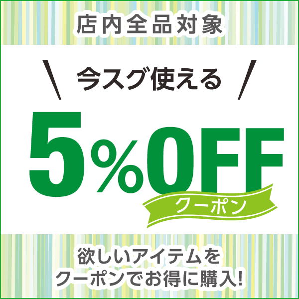 ショッピングクーポン - Yahoo!ショッピング - 5%OFFクーポン