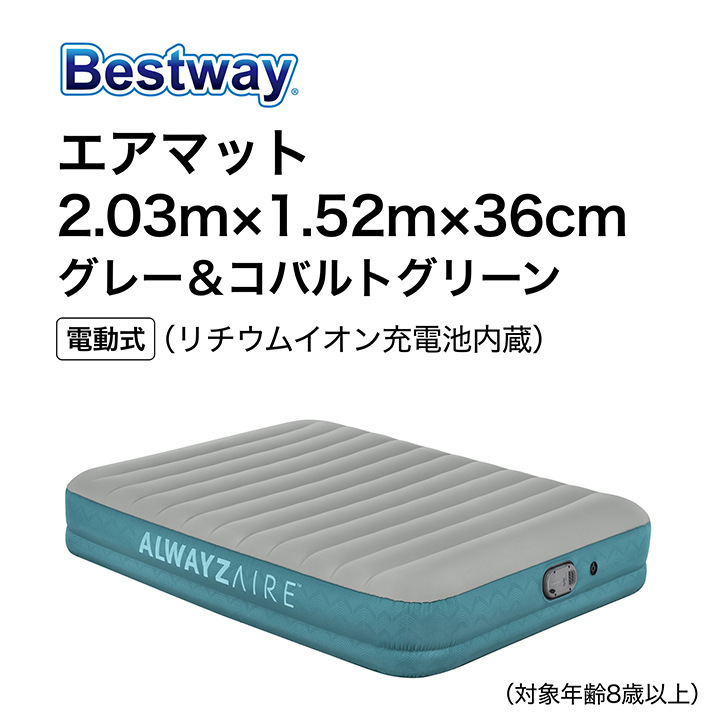 タカショー エアベッド ポータブル bestway / エアマット 2.03m×1.52m×36cm グレー＆コバルトグリーン /小型の画像