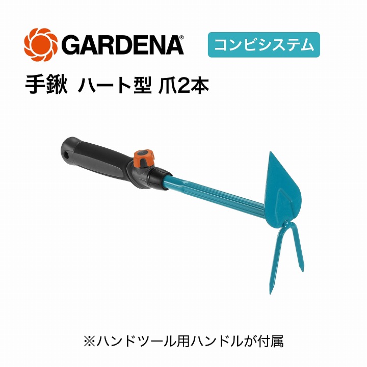 ���� �^�J�V���[ GARDENA �L �N�� �y�Ȃ炵 ���� �K���f�i / �R���r�V�X�e�� ��L �n�[�g�^ ��2�{ /���^