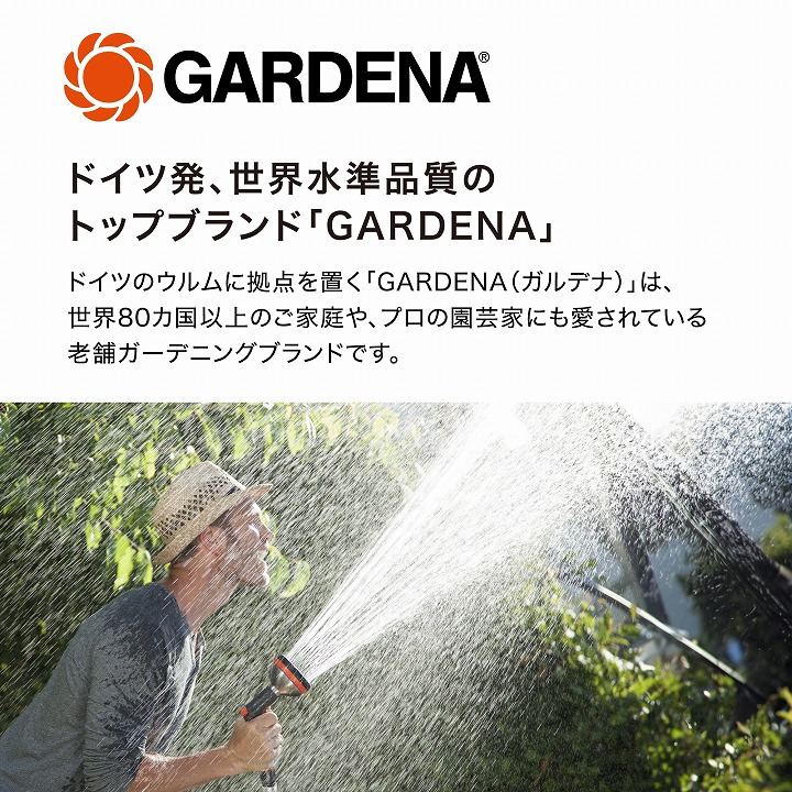 タカショー GARDENA 床 タイル 掃除 ガルデナ / コンビシステム 水切り