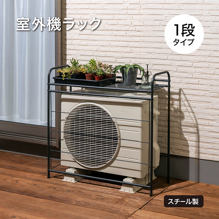 ぴよ様…【室外機カバー＆ラック】オーダー製作専用 室外機カバー DSSB-0129/HSSB-0129専用 TSC-120 山善 | 山善ビズコム