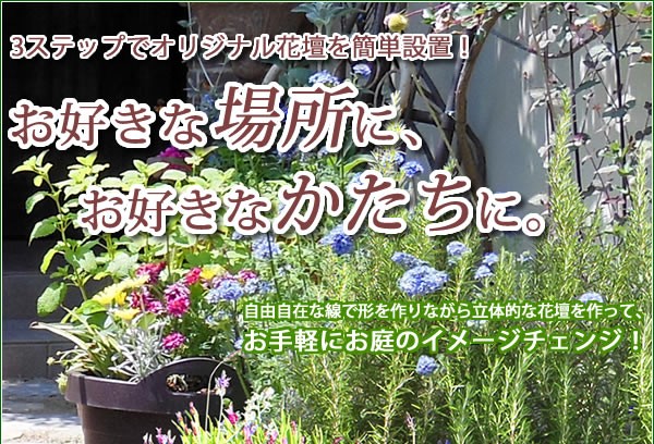 花壇 仕切り 囲い フェンス ガーデンエッジ ガーデニング S タカショー 好評 A フリーデザインエッジ ブラウン