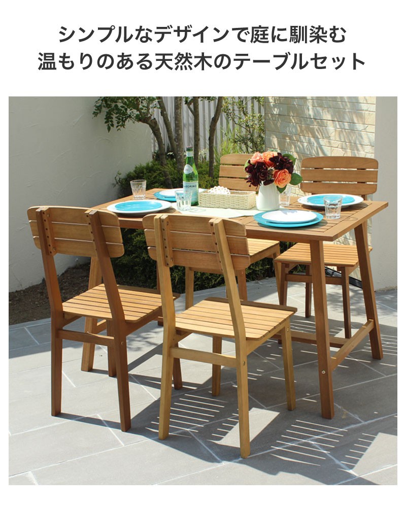 庭-KAGU テーブル イス セット 机 椅子 屋外 家具 天然木