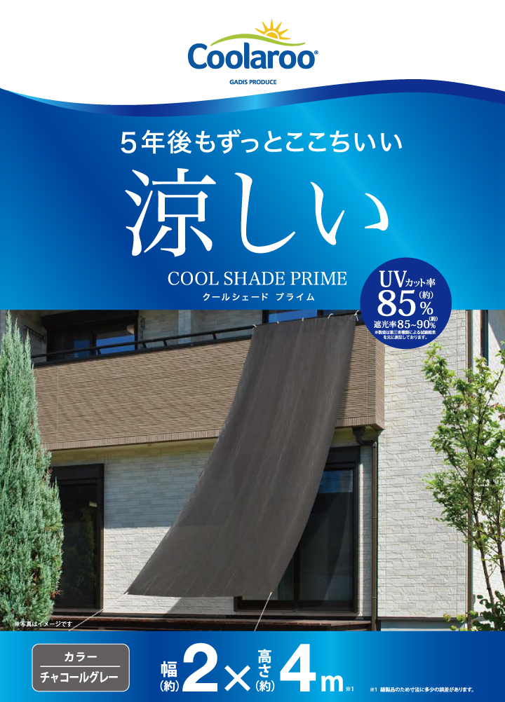 日よけ タカショー / クールシェード プライム 200×400cm アーバン