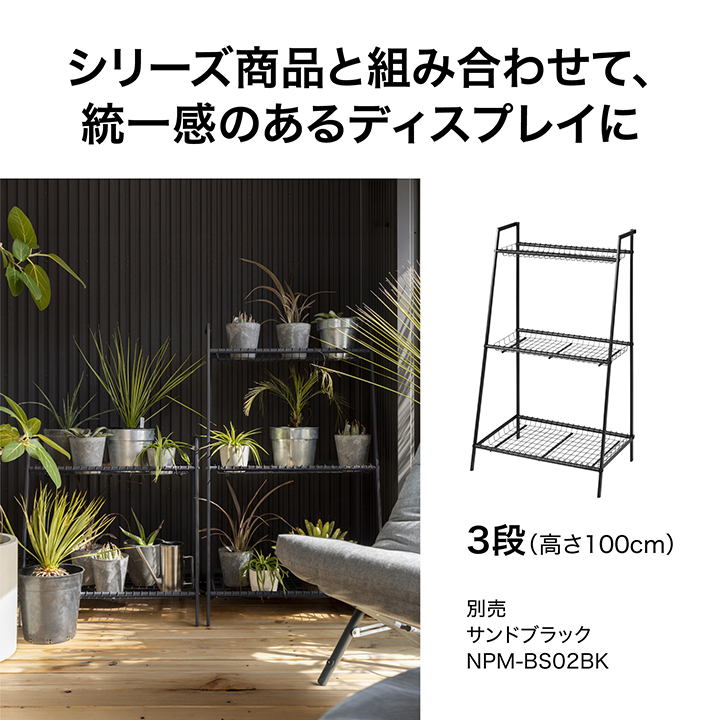 タカショー ガーデン ラック 屋外 折りたたみ スタンド 棚 花台 多肉