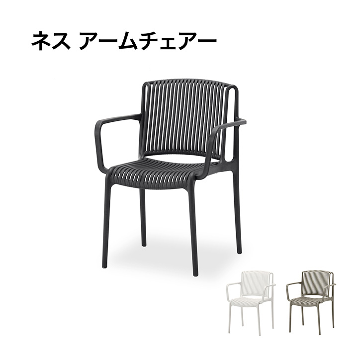 タカショー 爆買 イス チェア 屋外 ファニチャー プラスチック