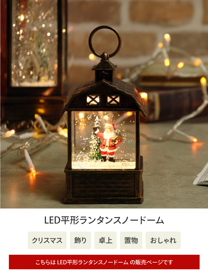 スノードーム クリスマス 飾り 置物 装飾 サンタ 雑貨 卓上 LED 光る