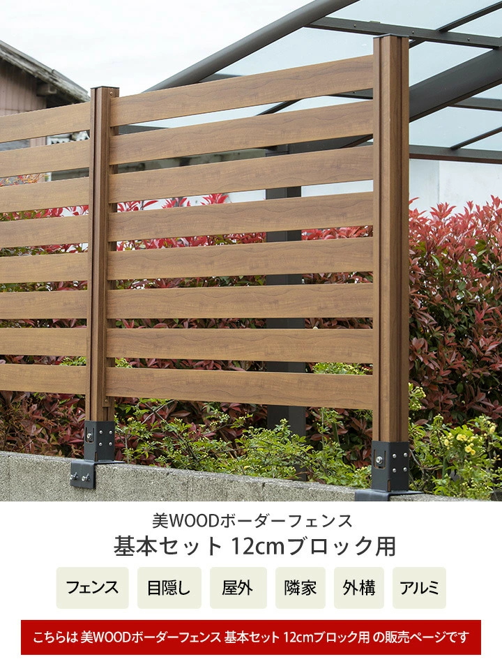 タカショー 境界 DIY / 美WOODシンプルボーダーフェンス 基本セット