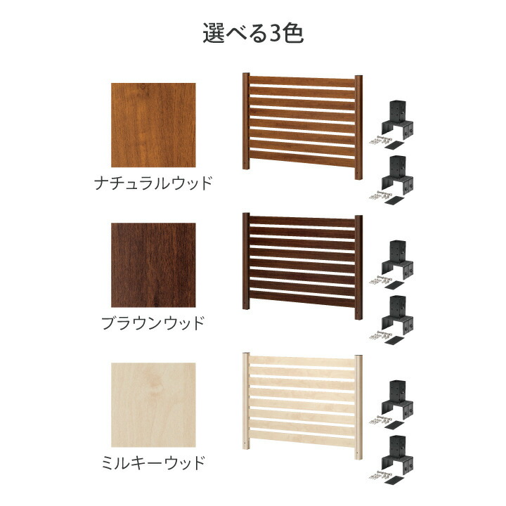 タカショー 境界 DIY / 美WOODシンプルボーダーフェンス 基本セット 12cmブロック用 ナチュラルウッド ブラウンウッド ミルキーウッド /中型の画像