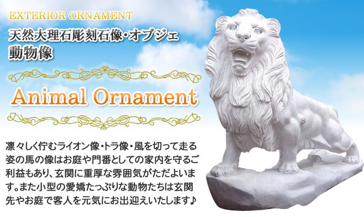 ガーデンアート増樹YAHOO!店 - 動物像｜Yahoo!ショッピング