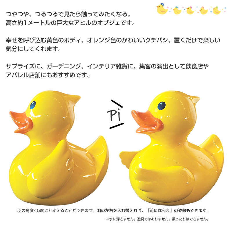 おおきな黄色いアヒルちゃん オブジェ 巨大 フィギュア お風呂