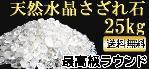 水晶 さざれ石 5kg 業務用 大容量 ブラジル産 天然水晶 地鎮祭 お清め