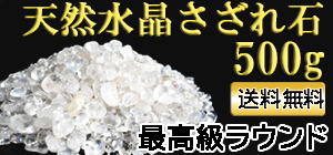 水晶 さざれ石 5kg 業務用 大容量 ブラジル産 天然水晶 地鎮祭 お清め