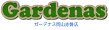 ガーデナス岡山あかいわ店 ロゴ