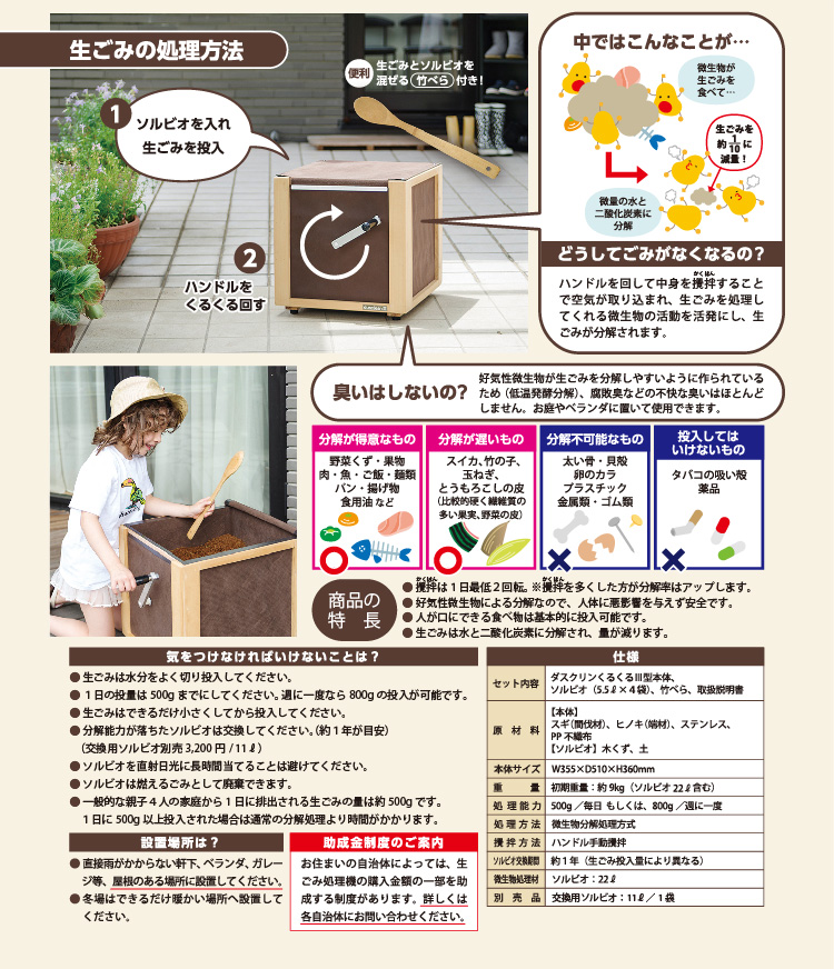 再再販 家庭用生ゴミ処理機 ダスクリンくるくるIII型 ３型 本体 ソルビオセット ※代引きは別途 5,000円追加送料〜電気を使わないエコな家庭用生ごみ処理機〜  notimundo.com.ec