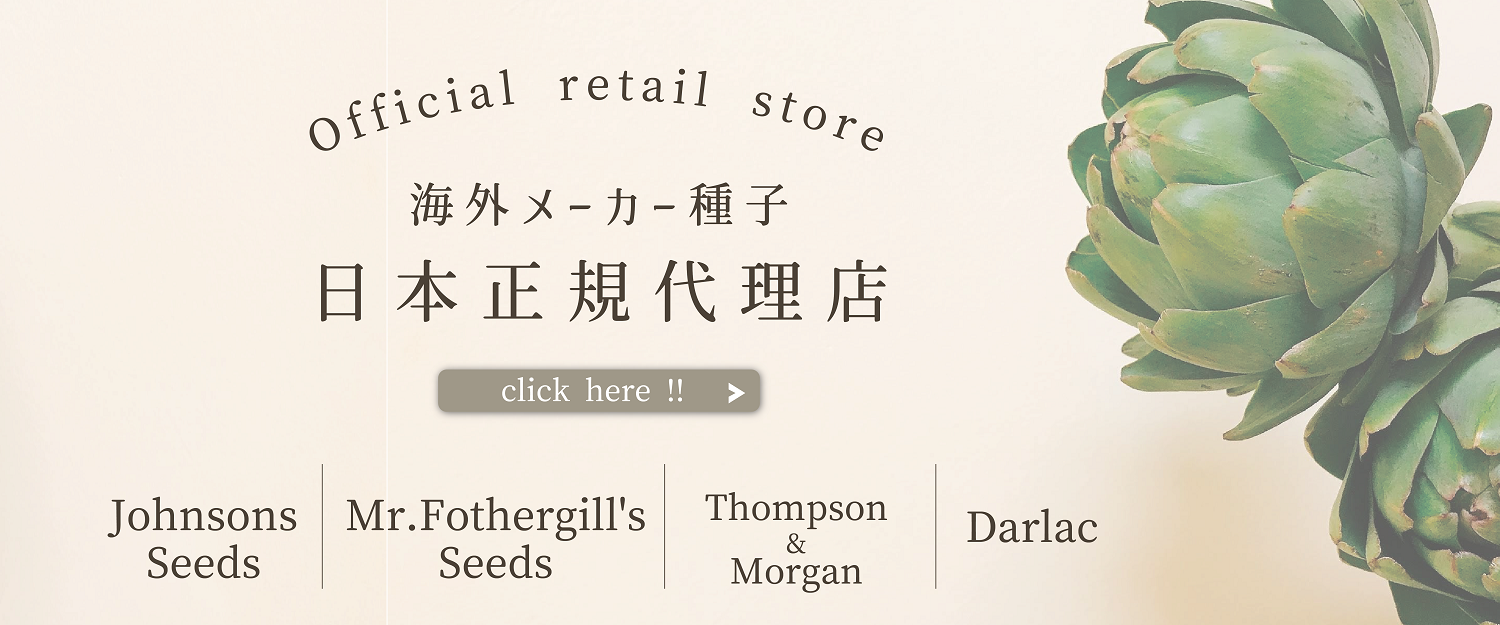 Gardener's Shop Ivy｜種子(タネ)・球根・苗・園芸用品の通販