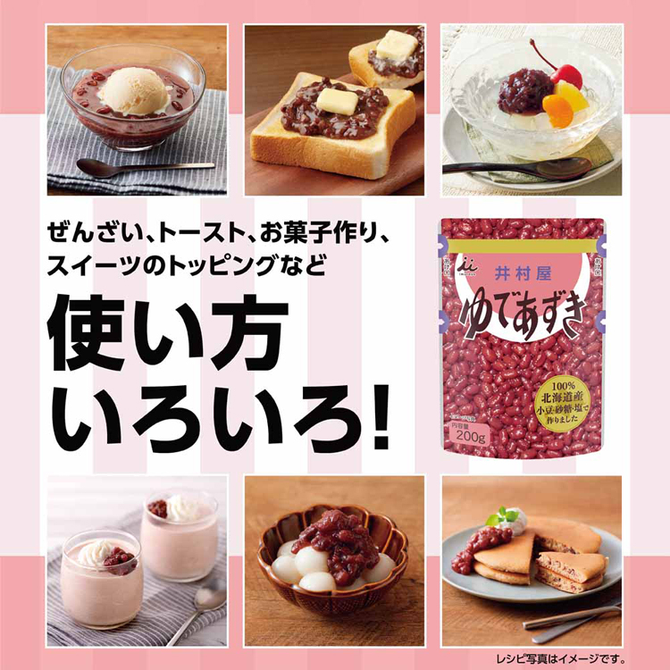 小豆あずきアズキつぶあん製菓材料小容量デザートスイーツあんこおしるこ北海道パウチゆであずき200g 
