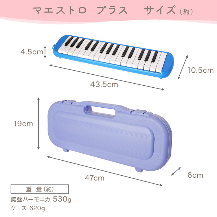 鍵盤ハーモニカ32鍵盤小学生卓奏立奏音楽楽器演奏入学準備鍵盤ハーモニカMaestro+key-h-0228アンジュスマイル 