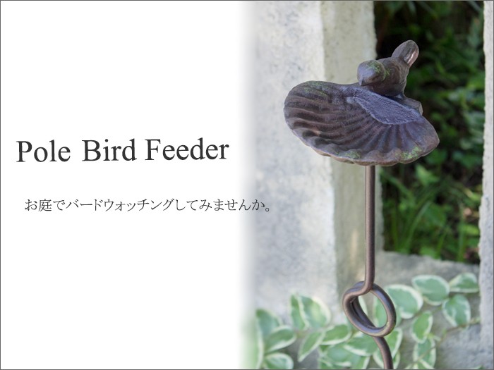 ポールバードフィーダー GZ-38 : ガーデンマート Yahoo!店 - 通販