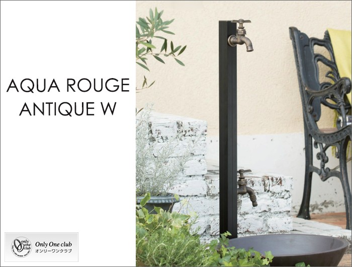 アクアルージュ アンティークW AQUA ROUG ANTIQUE W 補助蛇口 アクアルージュ アンティークW AQUA ROUG ANTIQUE W 補助蛇口