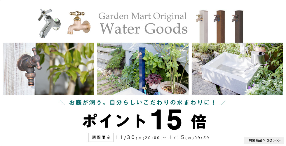 Whichford TOPページ - Garden Mart（ガーデンマート）-ウィッチ