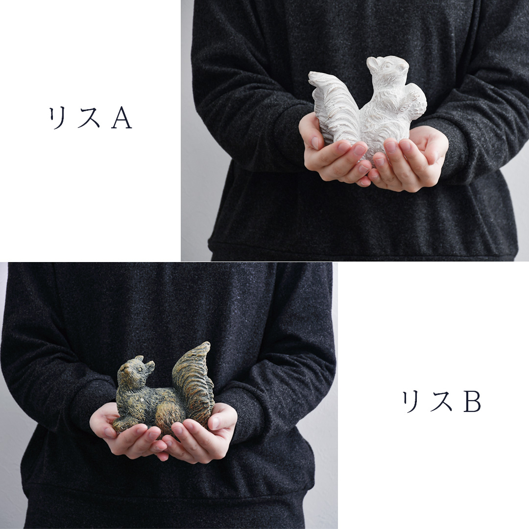 アンティーク調ガーデンオーナメント リーデレオブジェ リス