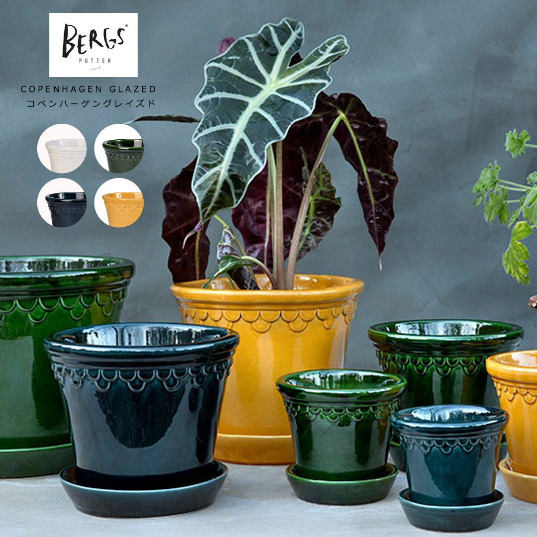 植木鉢 テラコッタ BERGS POTTER バーグスポッター コペンハーゲン
